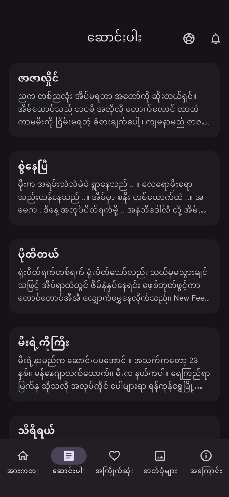 Story reader screen