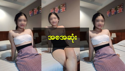 မြန်မာပါကင် (စ-ဆုံး)